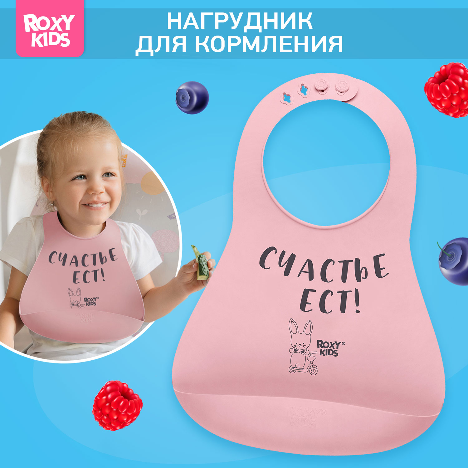 Нагрудник ROXY-KIDS пластик - фото 1