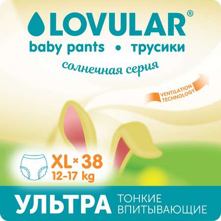 Трусики LOVULAR Солнечная серия XL (12-17 кг) 38 шт.