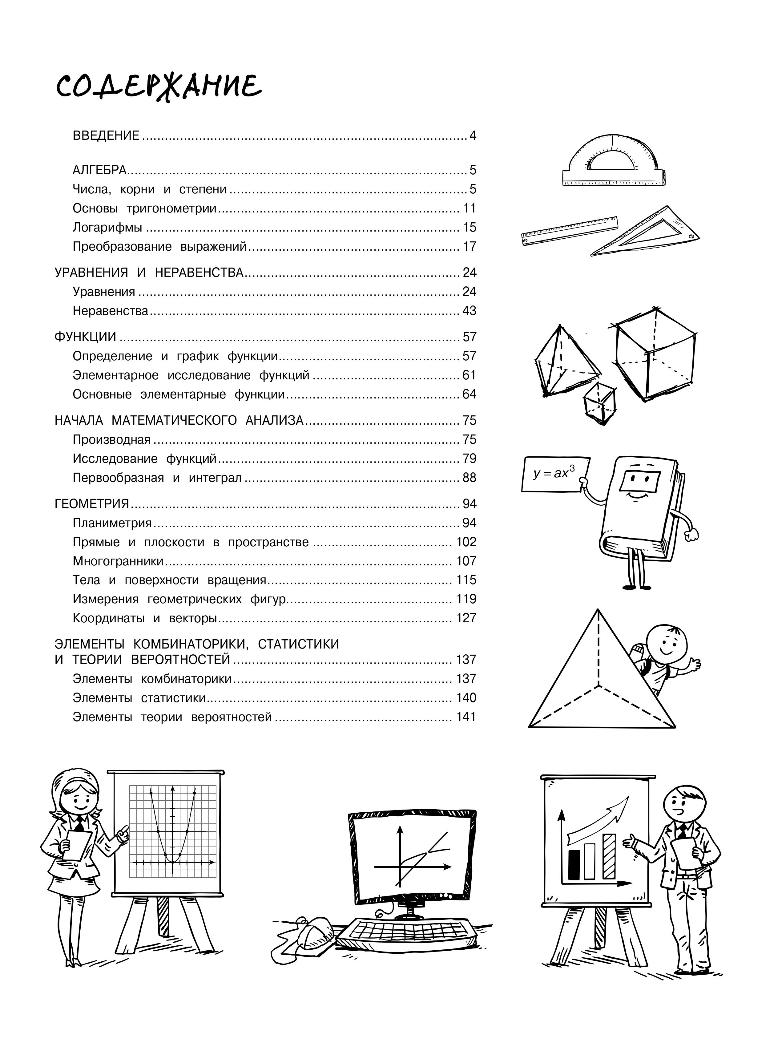 Книга Эксмо Математика - фото 5