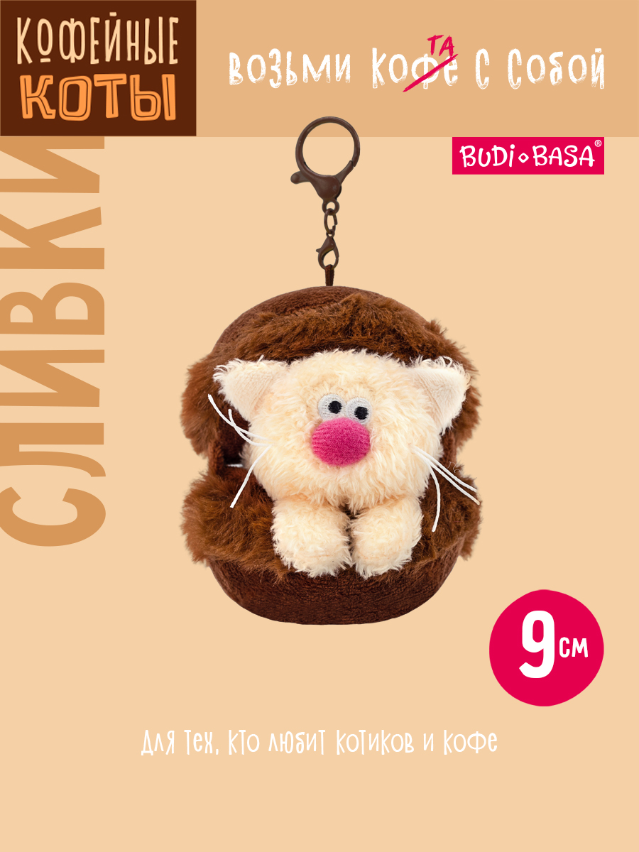 Мягкая игрушка BUDI BASA Кофейный кот Сливки - фото 1