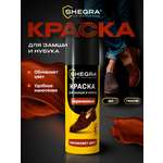 Краска для обуви SHEGRA коричневая для замши и нубука 75 мл губка