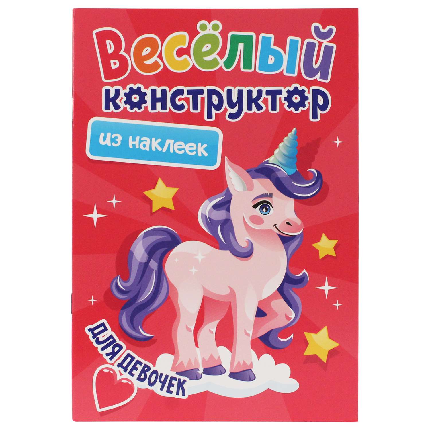 Веселый конструктор Проф-Пресс с наклейками в ассортименте - фото 1