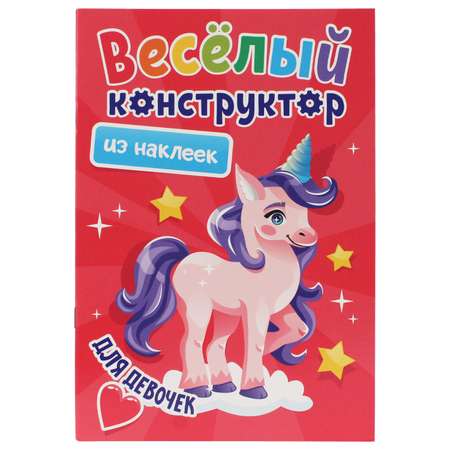 Веселый конструктор Проф-Пресс с наклейками в ассортименте