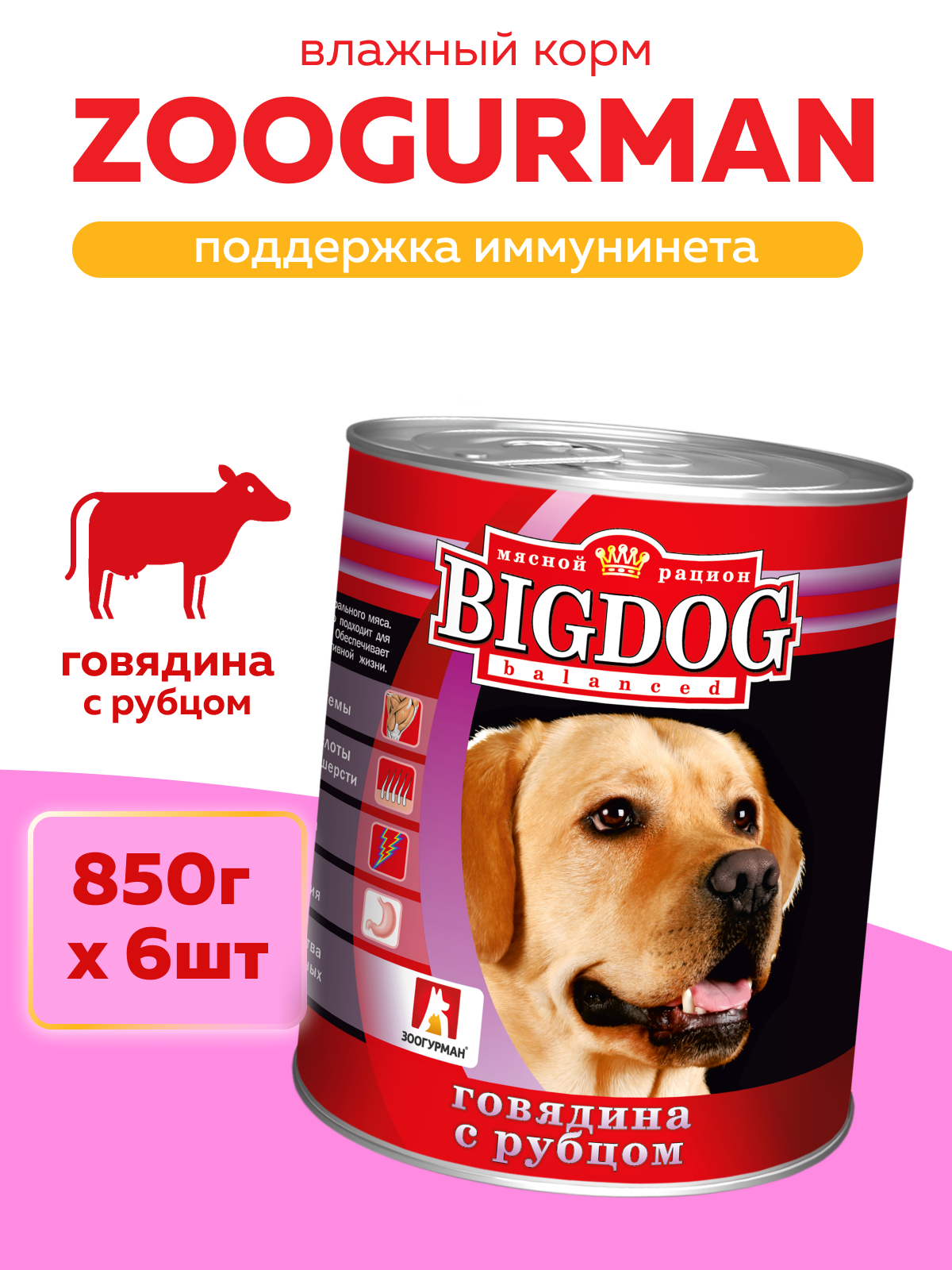 Корм влажный Зоогурман Big Dog Говядина с Рубцом, 850 г х 6 шт. - фото 1
