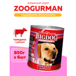 Корм влажный Зоогурман Big Dog Говядина с Рубцом, 850 г х 6 шт.