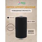 Нитки для шитья армированные №35 Astra Craft 2000м