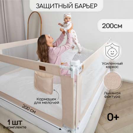 Барьер защитный для кровати Amarobaby Linear бежевый 200 см.