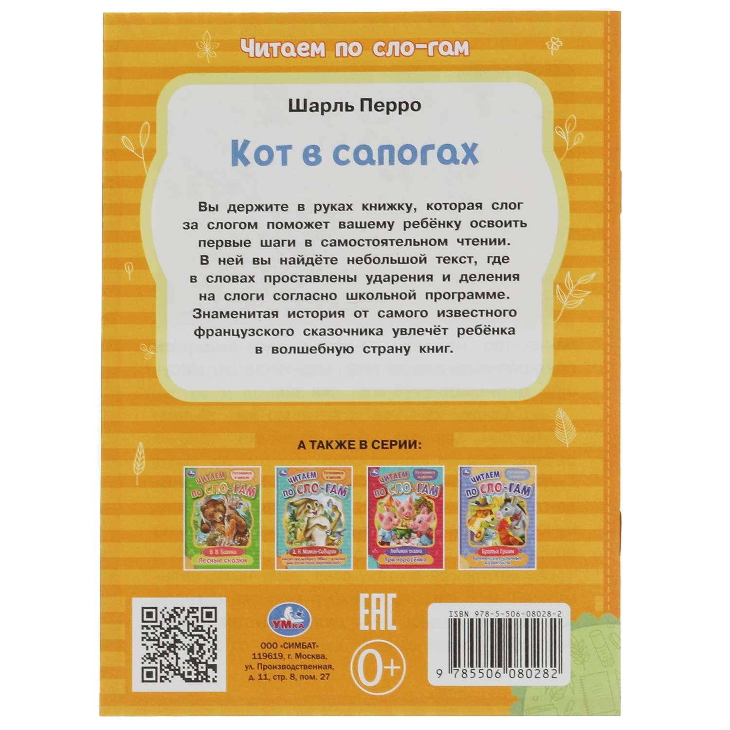 Книга Умка Кот в сапогах Читаем по слогам Перро - фото 6