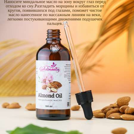 Масло Galabeauty Миндальное 100 мл