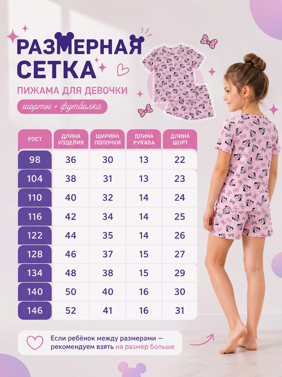 Пижама NATIVIA ПДШ/миннимаус - фото 6