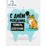 Свеча для торта Страна Карнавалия С Днем рождения 10х10 см голубая
