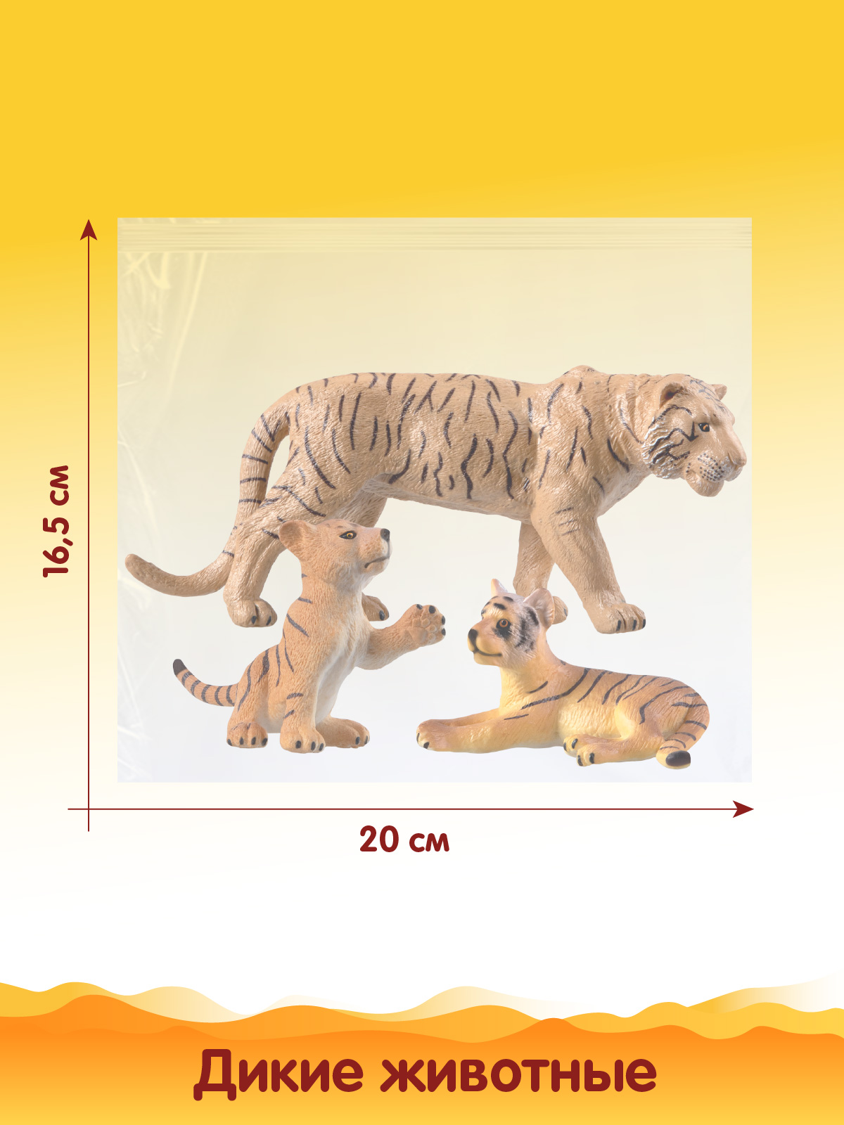 Игровой набор DARWIN Дикие животные Тигры 3шт - фото 3