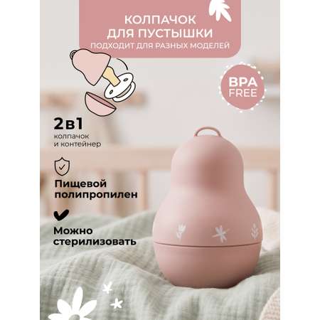 Футляр для пустышки BUBA KIDS
