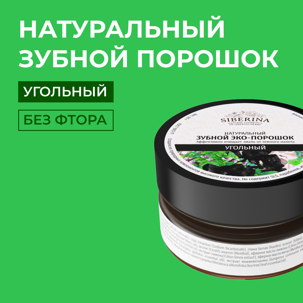 Зубная паста Siberina - фото 1