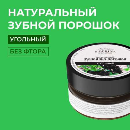 Зубная паста Siberina