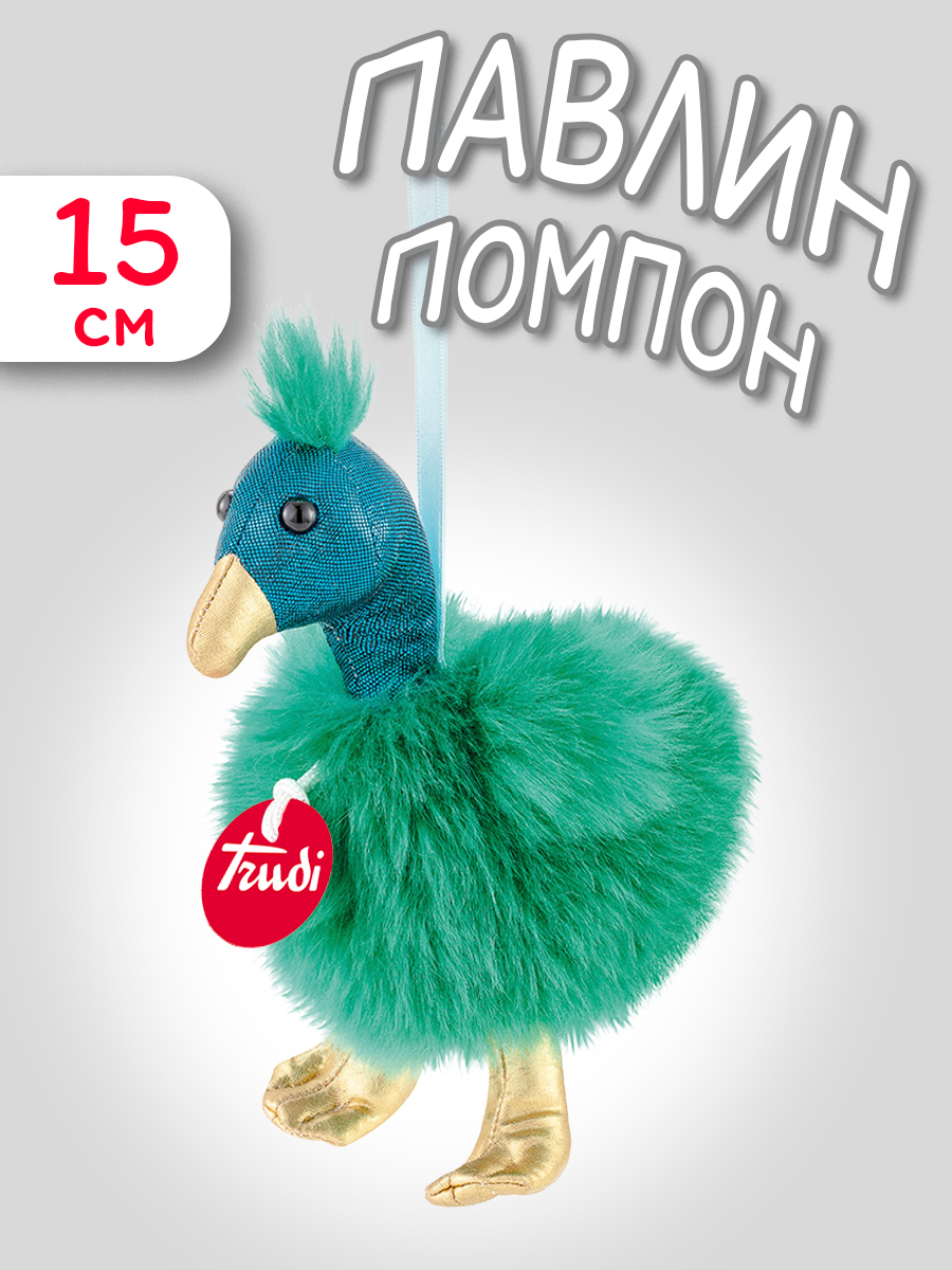 Мягкая игрушка Trudi Павлин-помпон 15см - фото 1