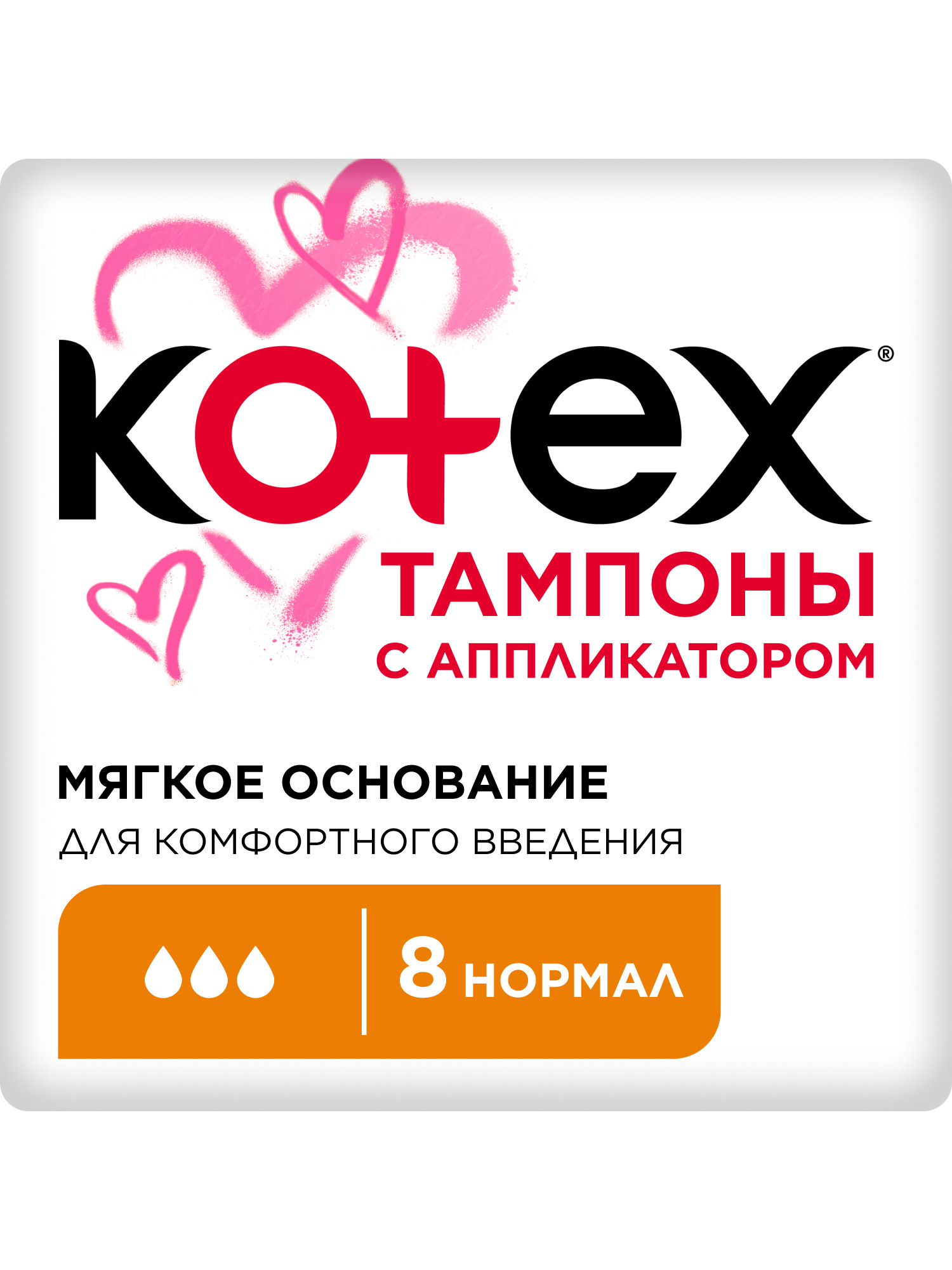 Изображение товара Тампоны KOTEX с аппликатором Нормал 8 штук - гигиеническая защита для комфортных дней