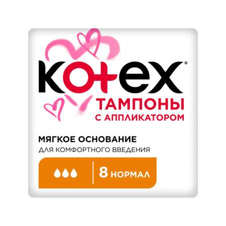 Тампоны KOTEX с аппликатором Нормал 8 штук