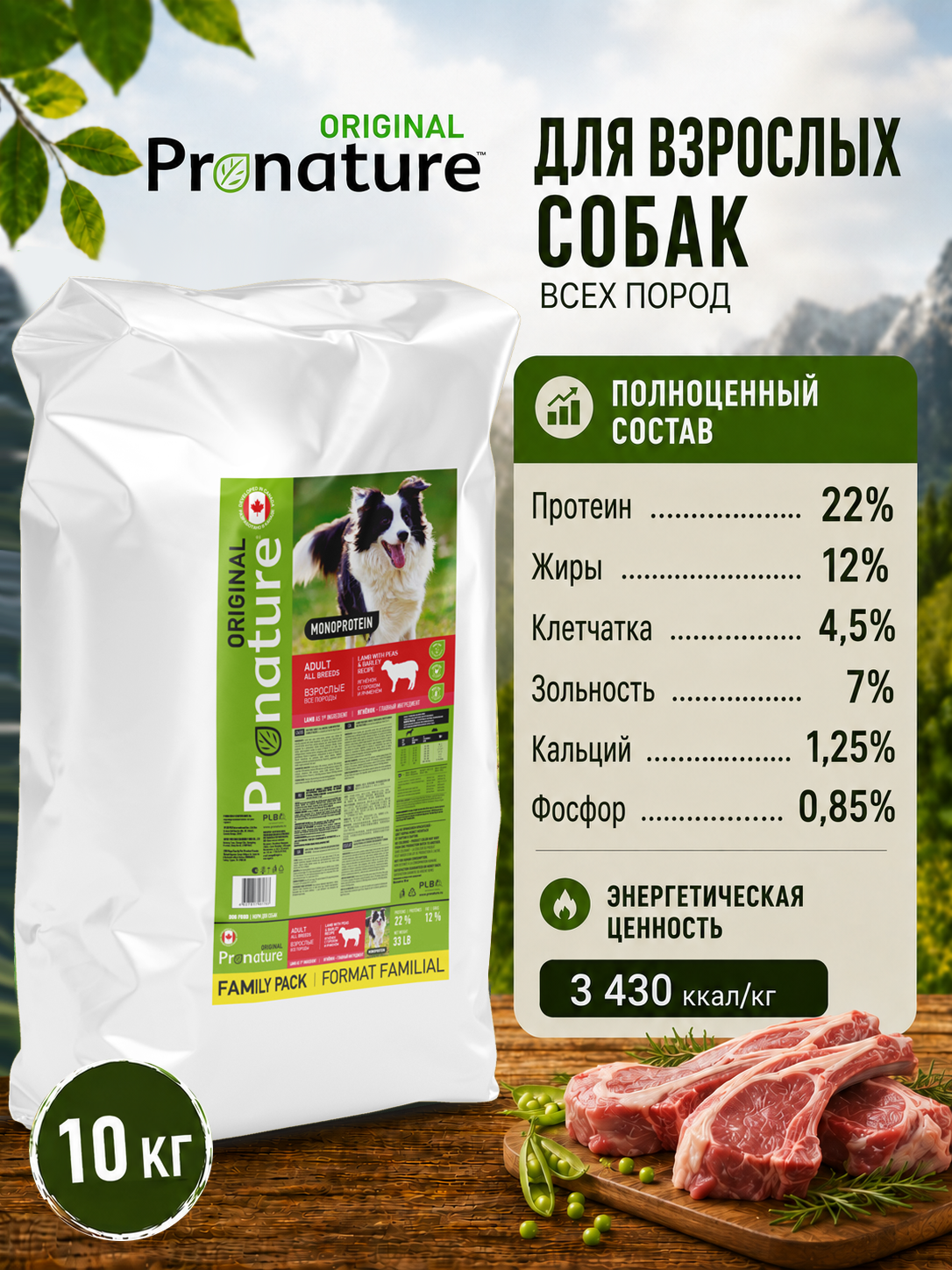 Корм для собак всех пород сухой Pronature Original на ягненке 10кг - фото 4