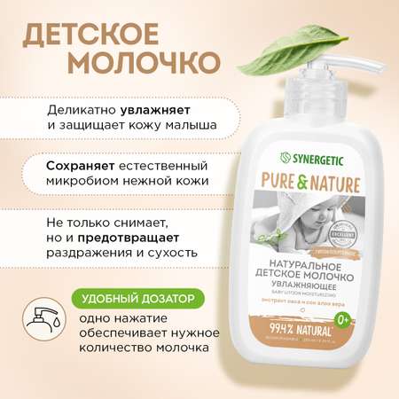 Набор средств Synergetic для малышей 1750 мл