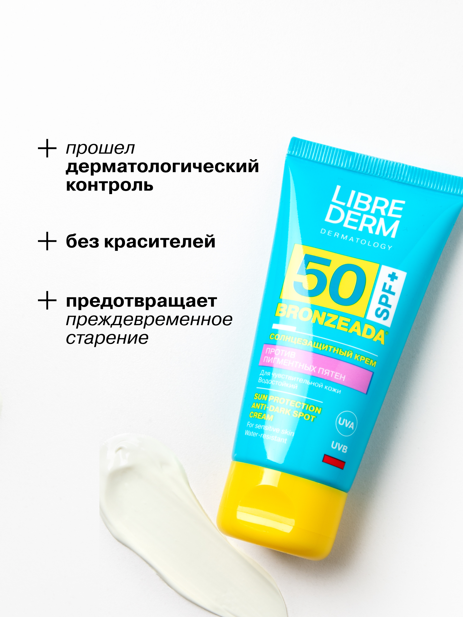 Солнцезащитный крем Librederm Bronzeada для лица и тела против пигментных пятен SPF50 - фото 3