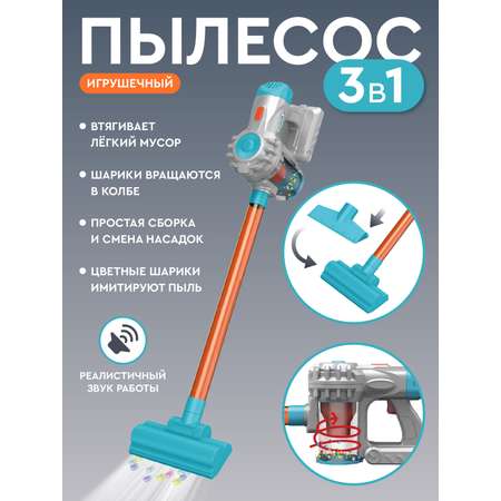 Игрушка AMORE BELLO пылесос