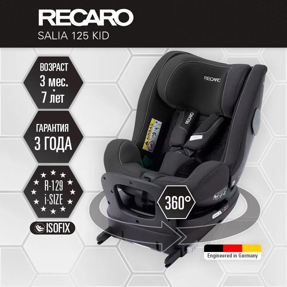 Автокресло Recaro Salia Kid Isofix 0+/1/2 (0-25 кг) - фото 1
