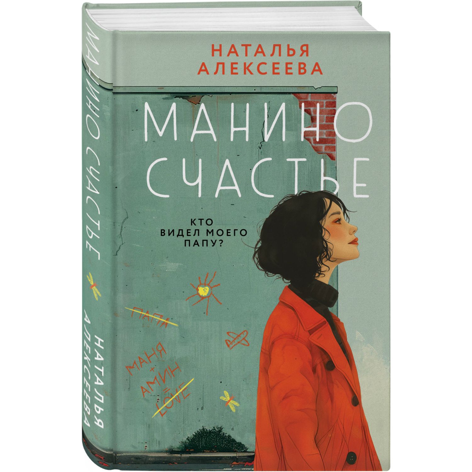 Книга Эксмо Манино счастье - фото 1