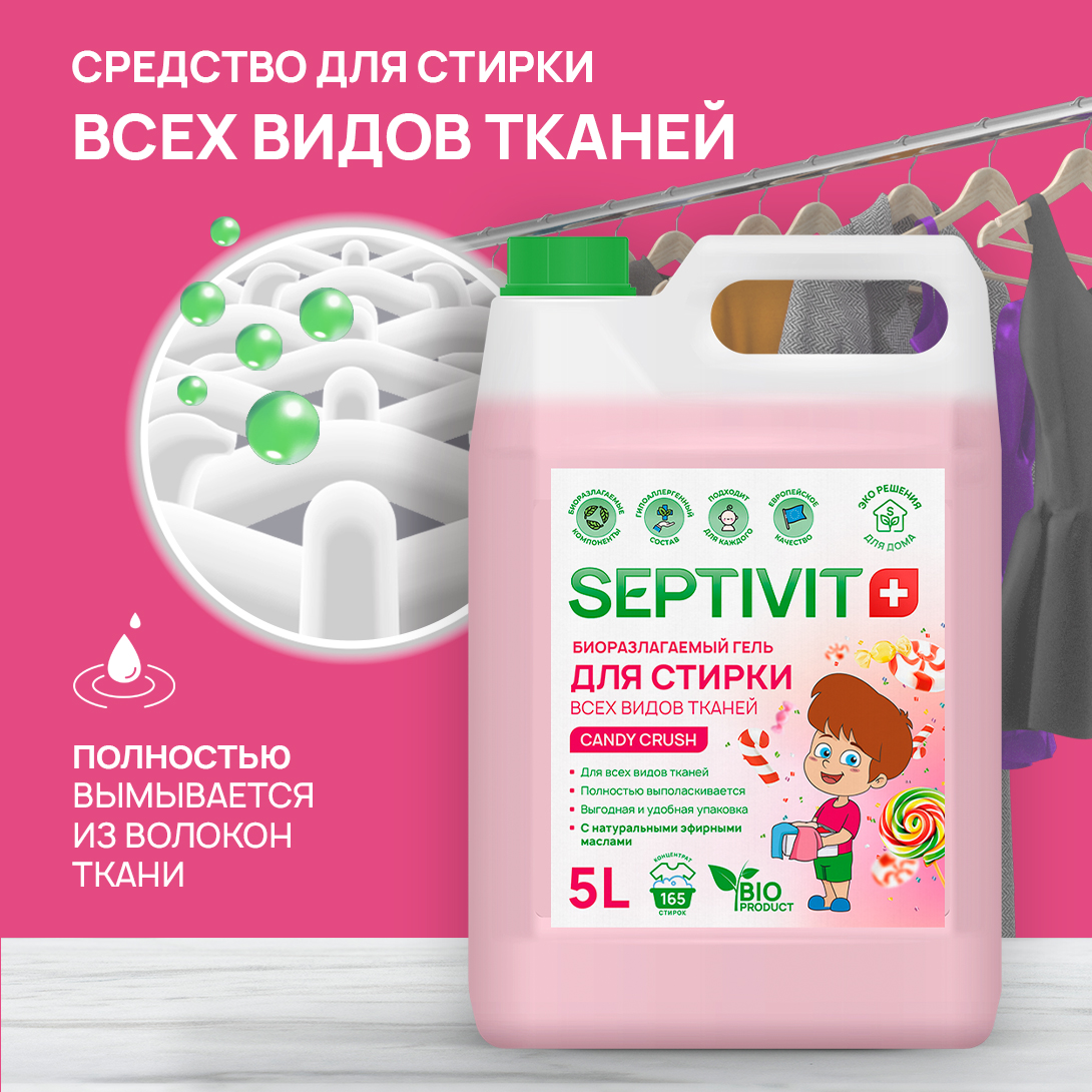 Гель для стирки SEPTIVIT Candy Crash универсальный 5л - фото 2