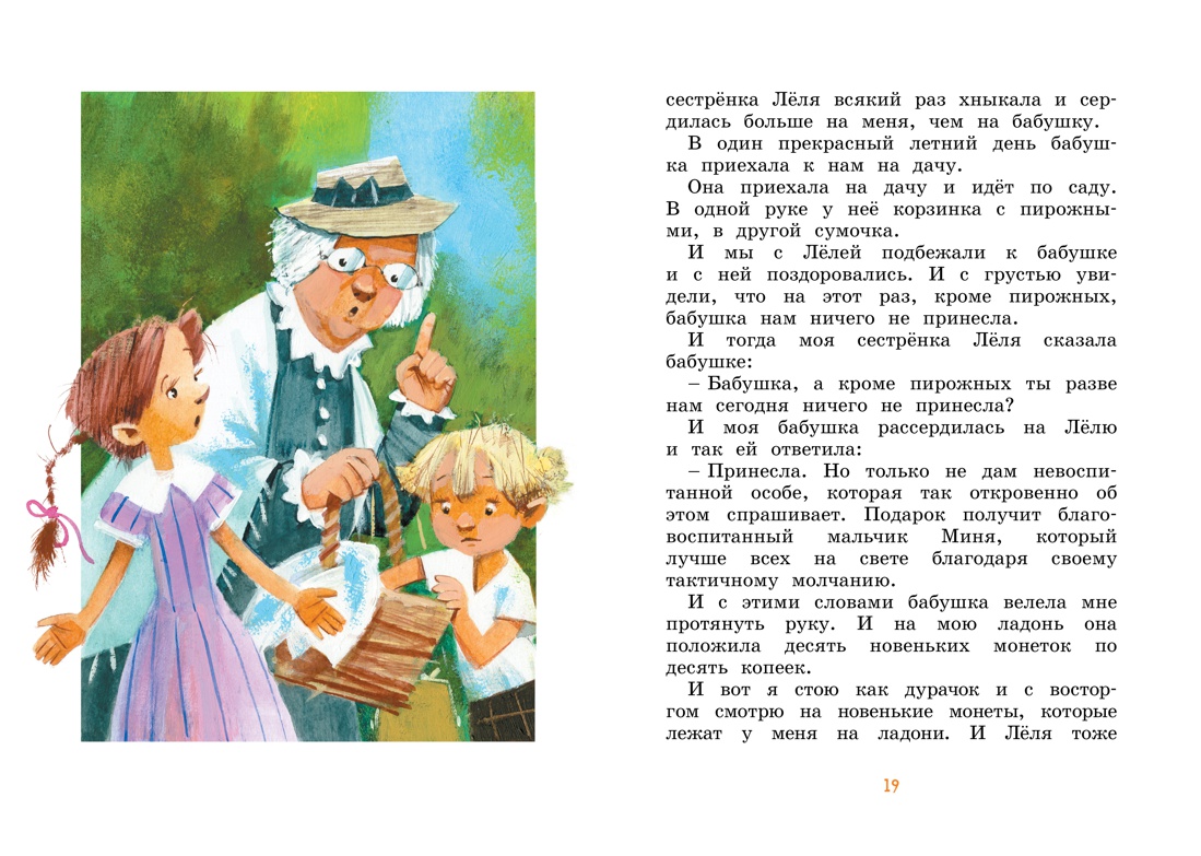 Книга Махаон Лёля и Минька и другие рассказы - фото 10