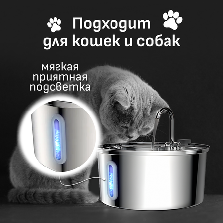 Автоматическая поилка-фонтан ZDK ZooWell Smart из нержавеющей стали с краном 3.2 л с подсветкой