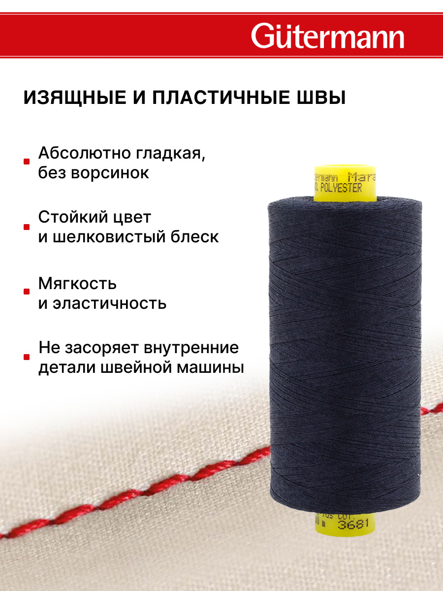 Нитки для оверлока Mara №120 Guttermann 1000м цвет 3681 - фото 4