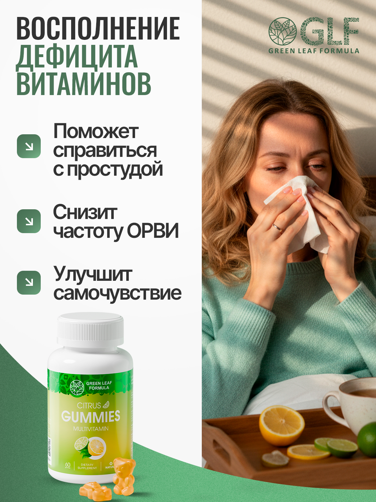 Мультивитамины для взрослых мармеладные Green Leaf Formula со вкусом цитруса для иммунитета для тонизирования для энергии и выносливости - фото 4