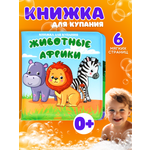 Игрушка Arte Nuevo книжка
