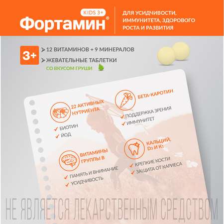 Детские мультивитамины со вкусом груши Фортамин Фортамин