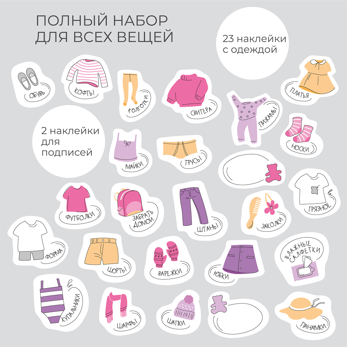 Наклейки Всё на местах 25 шт. - фото 2