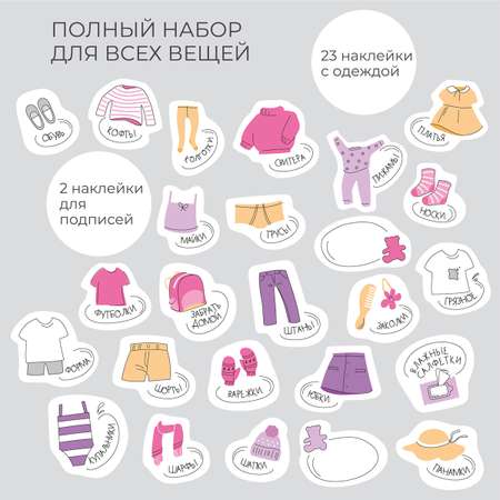 Наклейки Всё на местах 25 шт.
