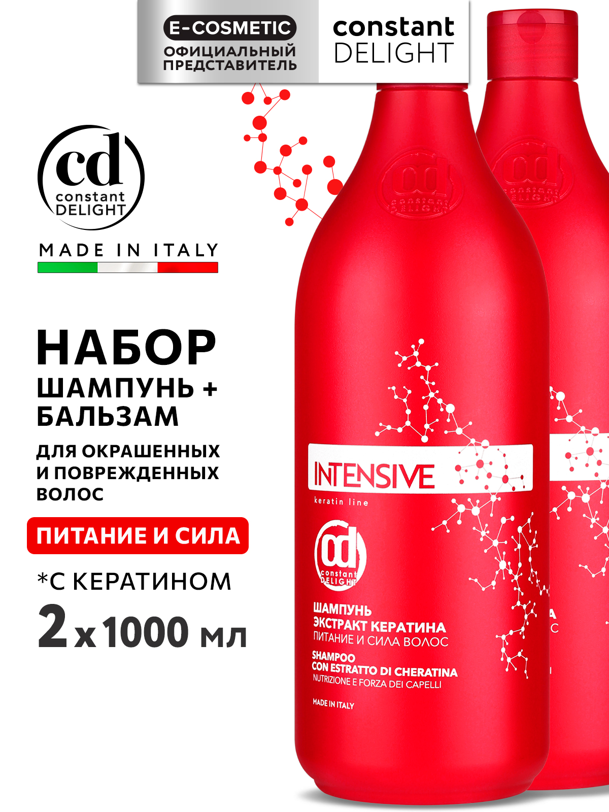 Набор средств Constant Delight INTENSIVE с кератином 2000 мл - фото 1