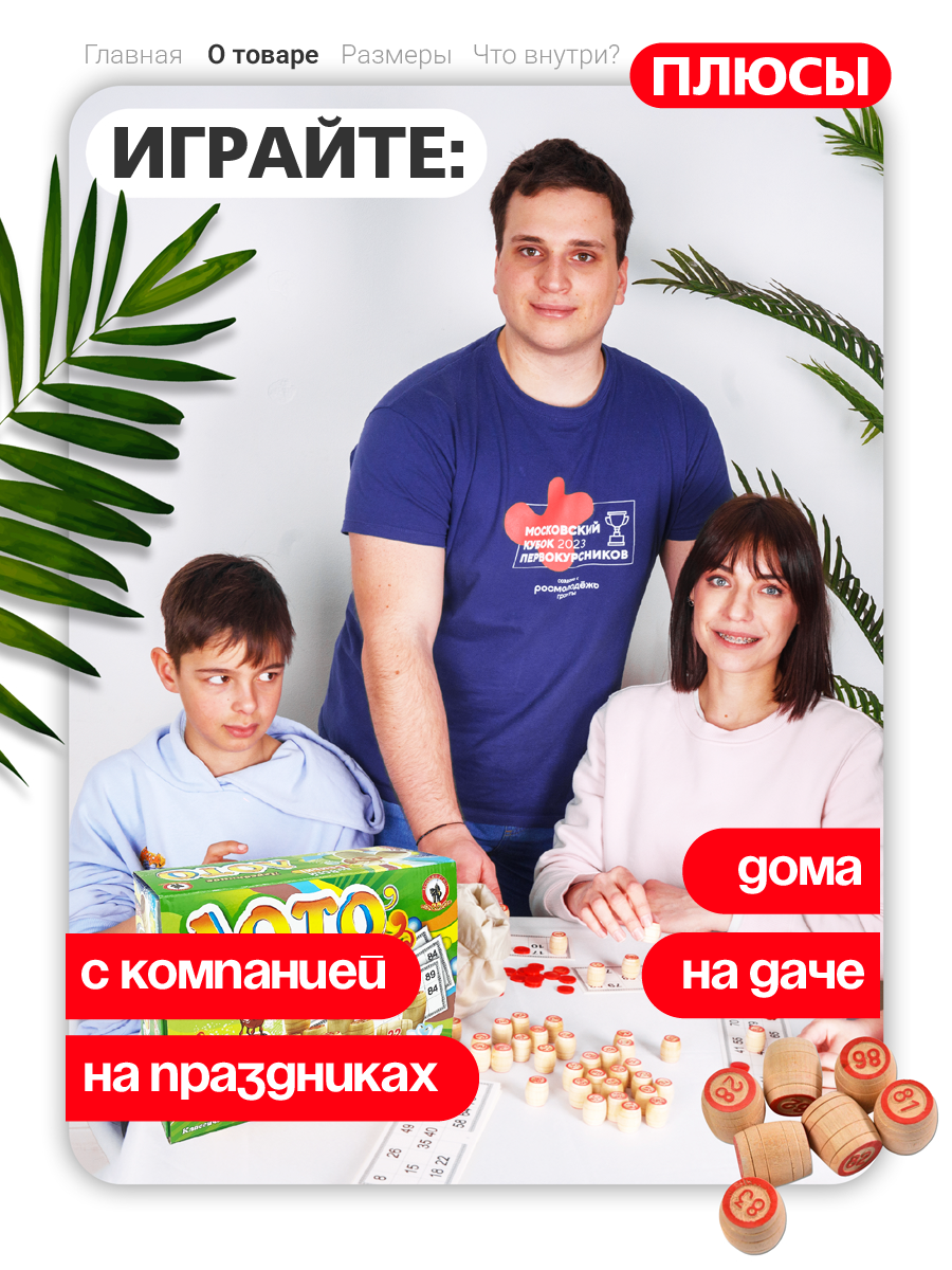 Настольная игра Русский стиль Лото - фото 4