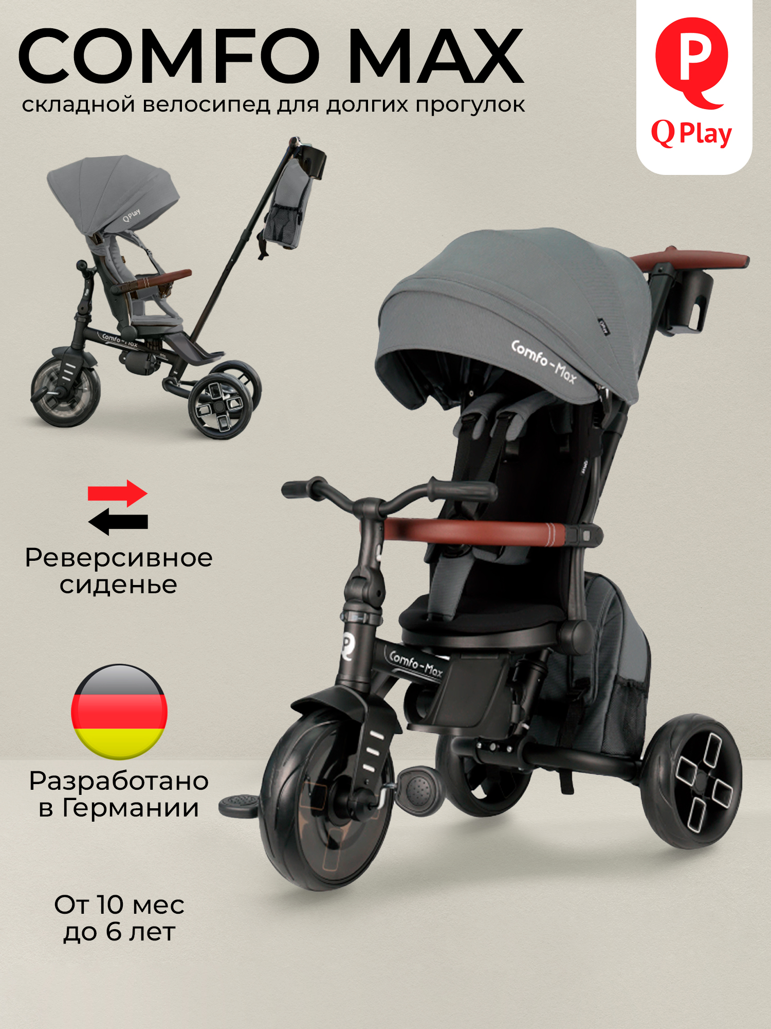 Трехколесный велосипед QPLAY - фото 1