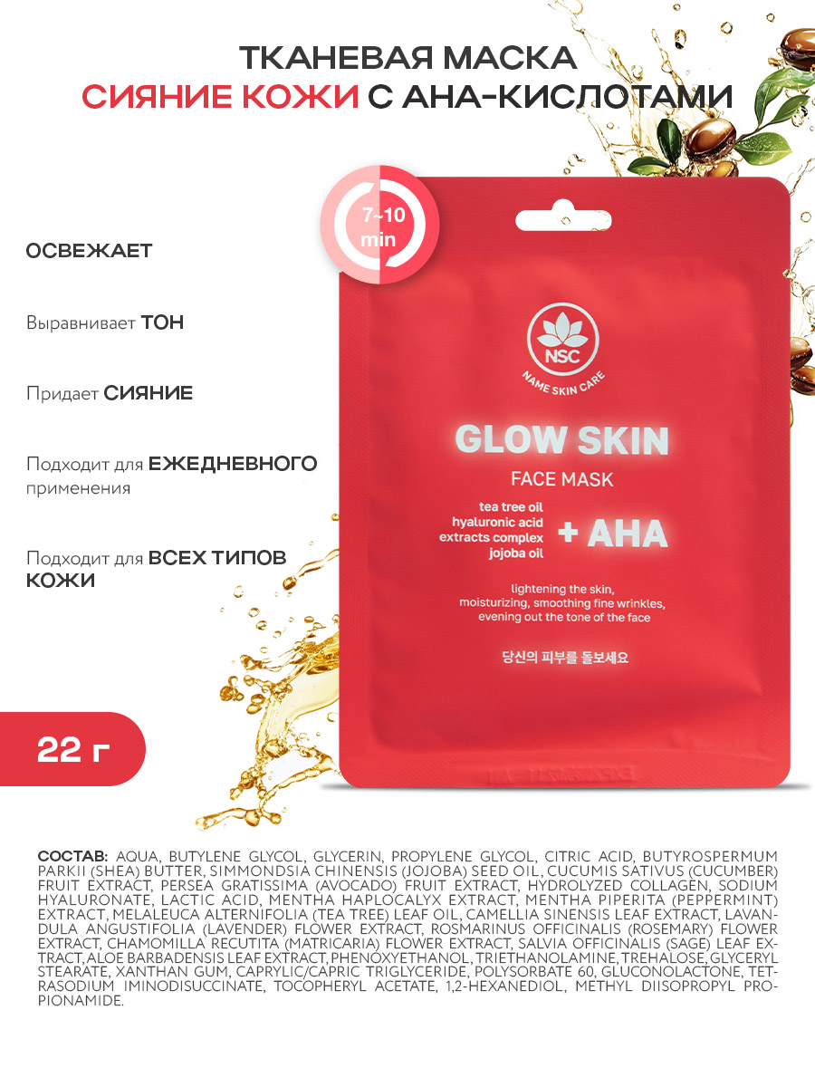 Маска тканевая NAME SKIN CARE набор ассорти Корея 25 шт. - фото 9