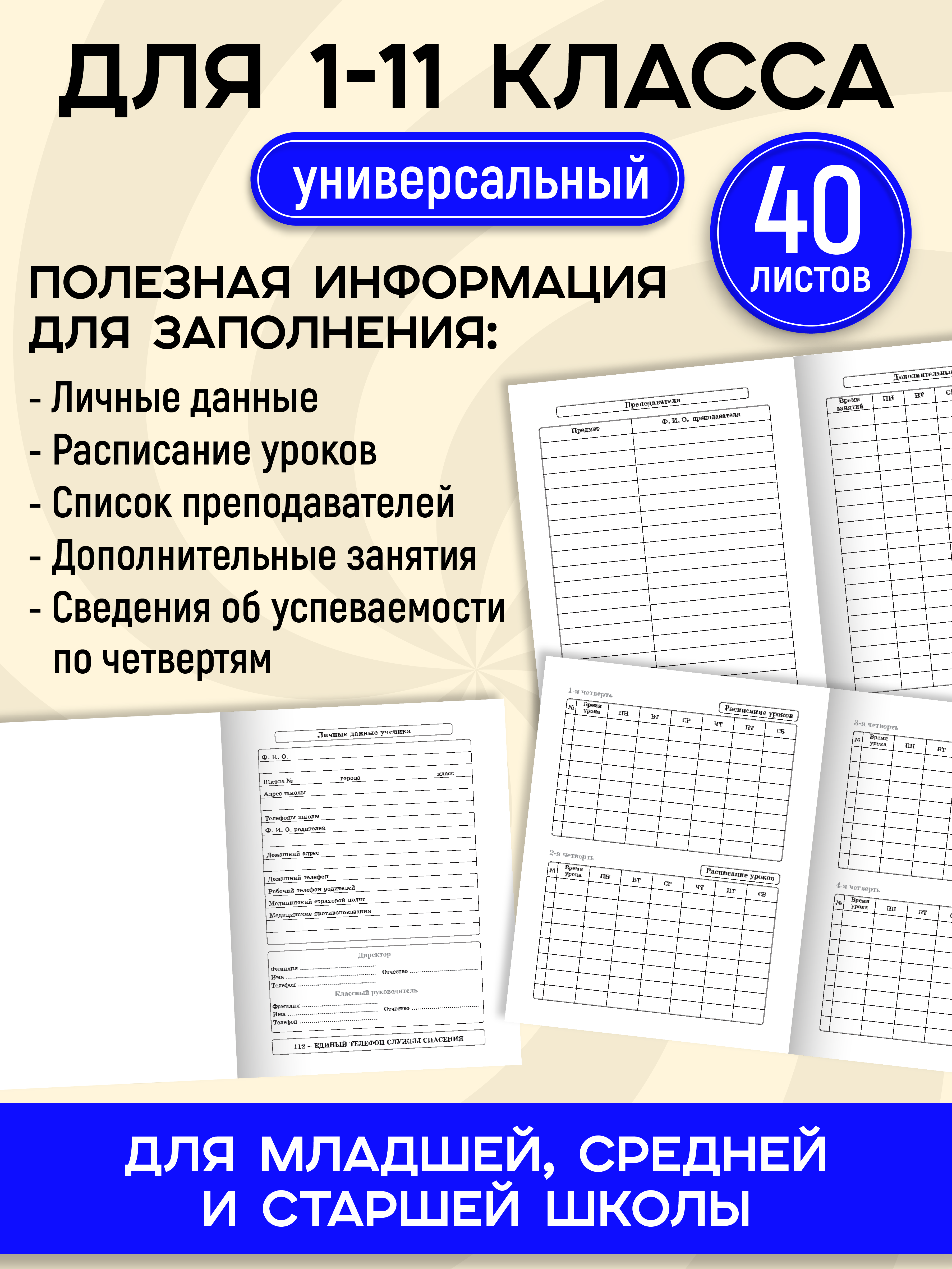 Дневник школьный Prof-Press 40 листов - фото 4