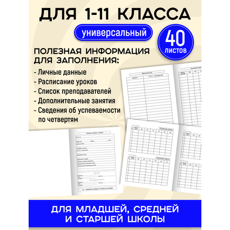Дневник школьный Prof-Press 40 листов