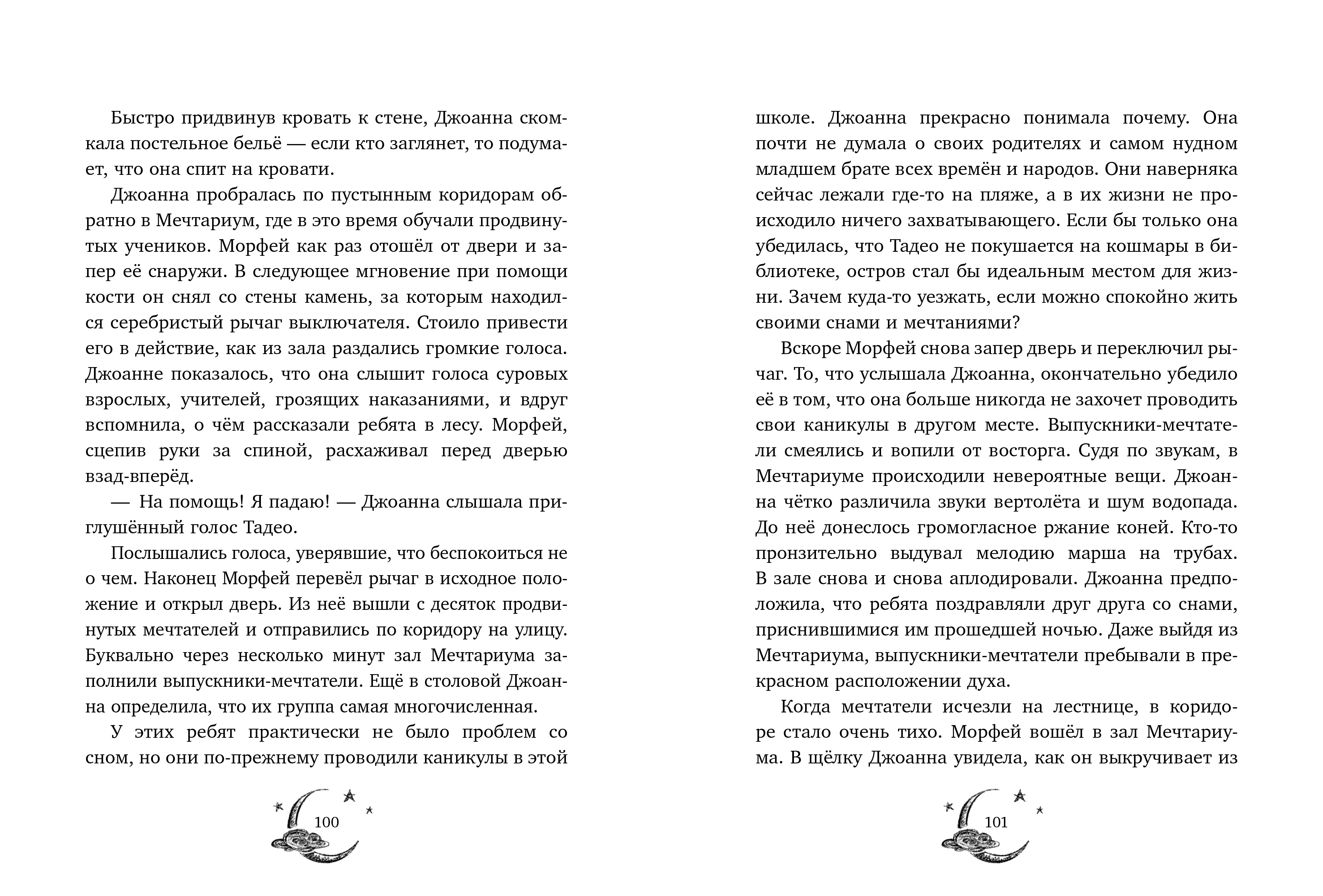 Волшебная школа снов и мечтаний Clever Каникулы в школе снов - фото 6