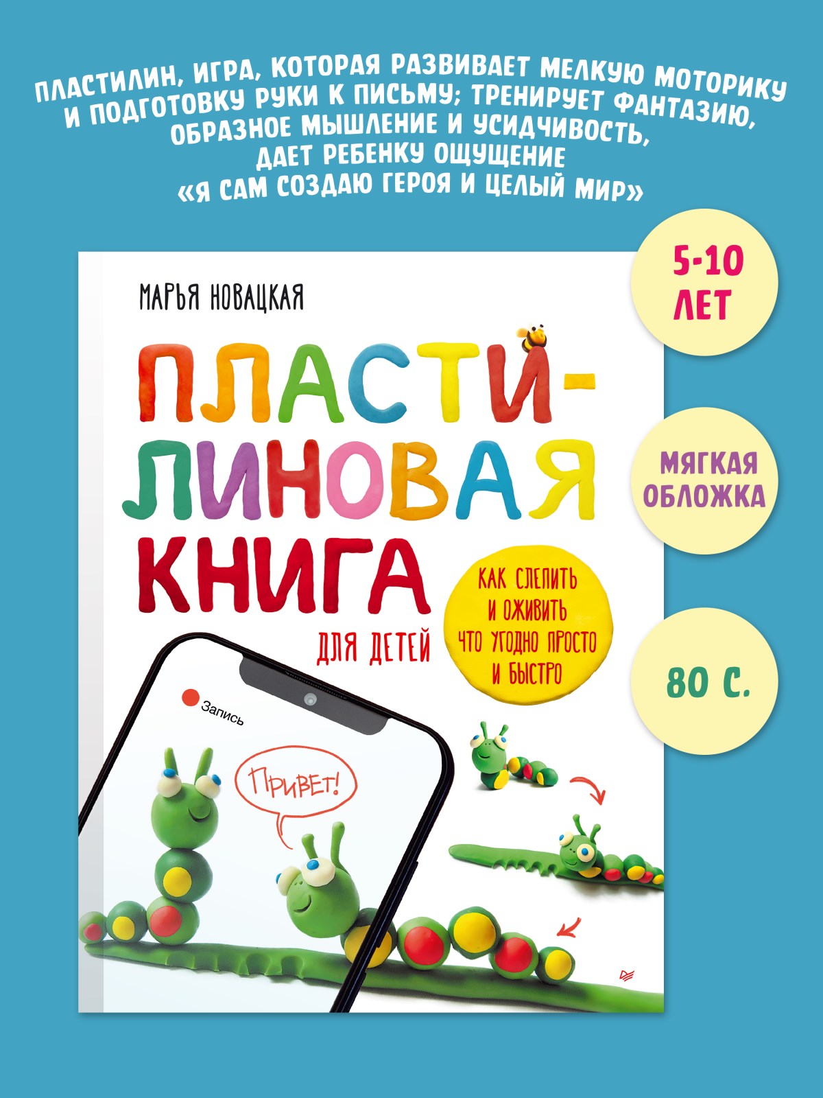 Книга Пластилиновая книга для детей. ПИТЕР Мягкая обложка - фото 5