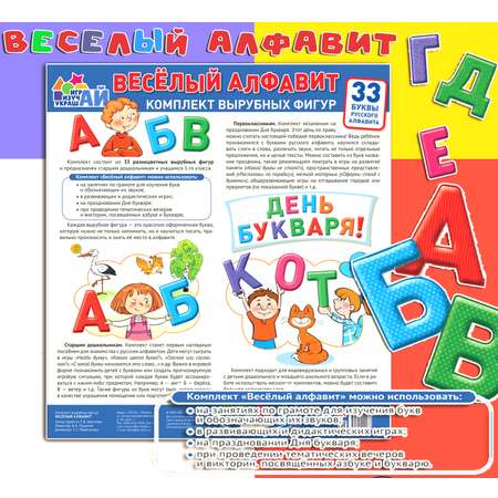 Касса букв и счетов ТЦ Сфера Веселый алфавит