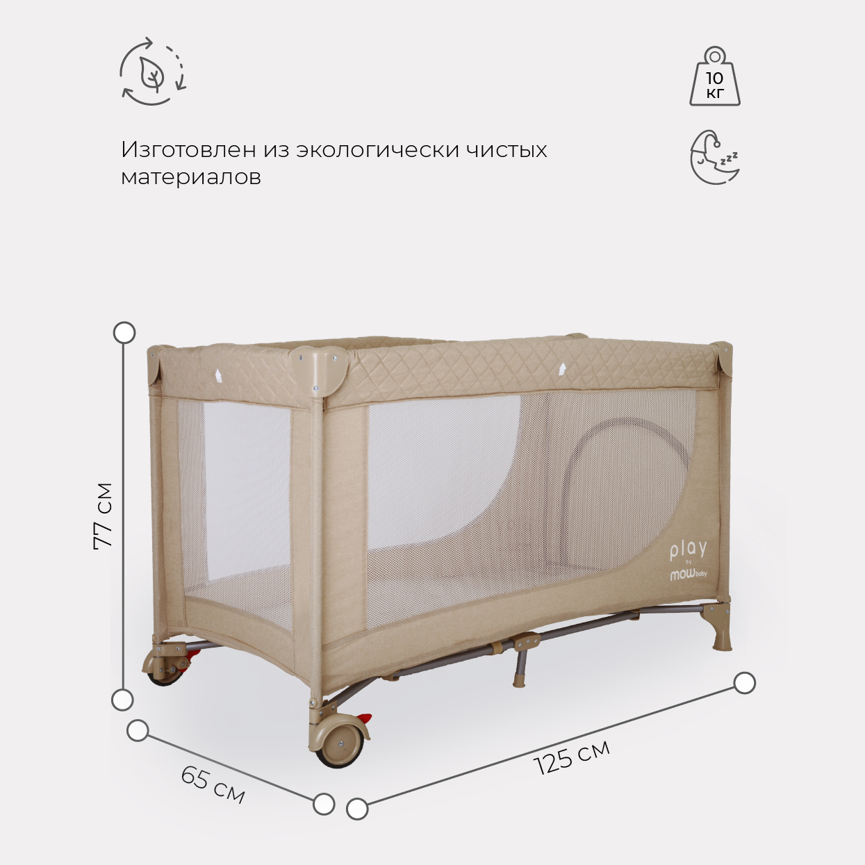 Манеж детский MOWbaby PLAY RP125 beige 4670078610522 - фото 2