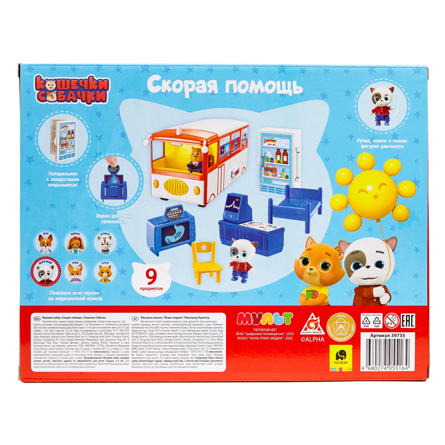 Игровой набор Кошечки-собачки Скорая помощь - фото 14