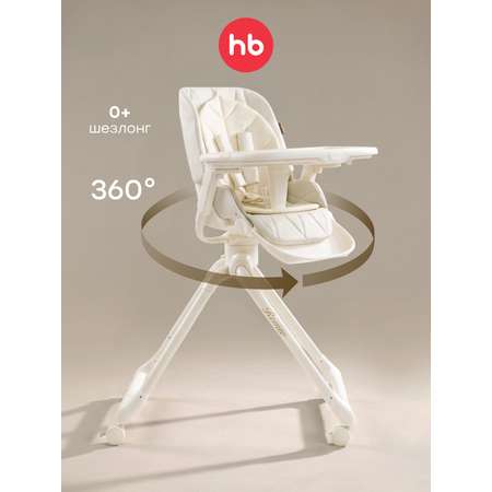 Стульчик для кормления Happy Baby ROMEO белый
