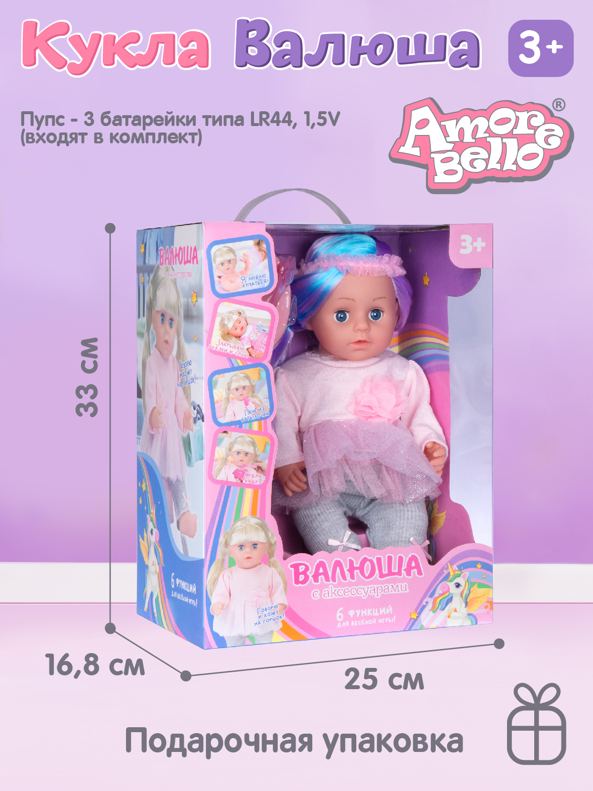 Кукла пупс AMORE BELLO функциональная Валюша 33см JB0211668 - фото 7